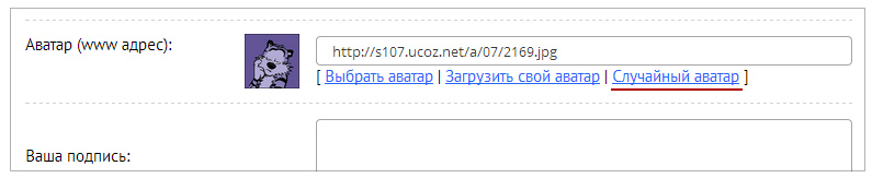 Скрипт случайный аватар при регистрации uCoz