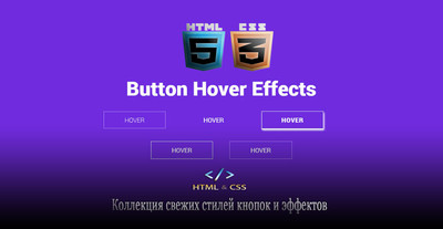 6 различных эффектов CSS для кнопок