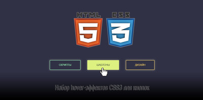 9 красивых hover-эффектов CSS для кнопок