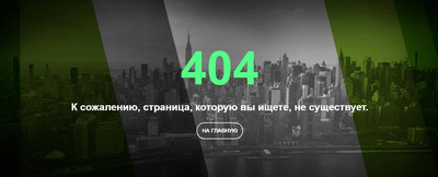 404 ошибка (not found)