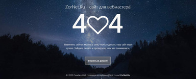 Страница 404 html в адаптивной верстке