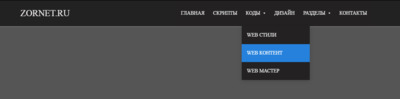 Мобильное меню сайта в темном оттенке цвета на CSS