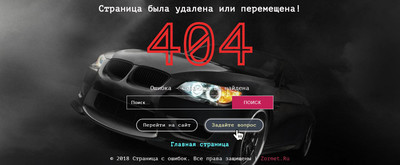 Идеальная страница 404 ошибки на CSS