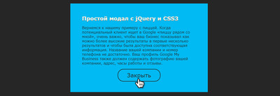 Модальное окно с красивым переходом с помощью CSS и HTML