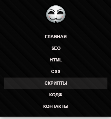 Мобильное отзывчивое меню сайта на CSS