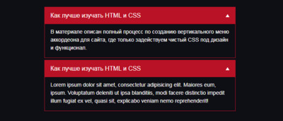 Аккордеон меню с участием CSS