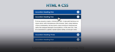 Адаптивное аккордеонное меню в HTML и CSS