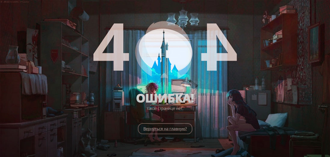 Страница с номером 404 ошибка для сайта