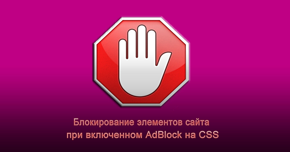 Просьба отключить AdBlock на чистом CSS