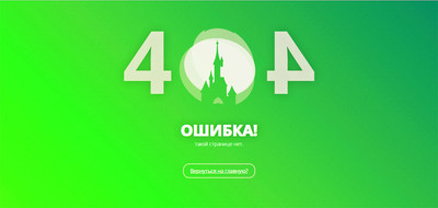 Зеленый стиль страницы 404 на сайты