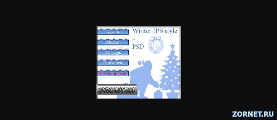 Иконки групп Winter IPB для сайта