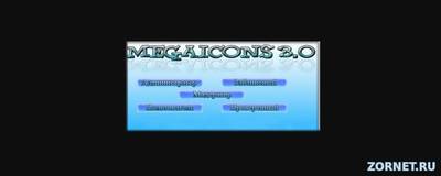 Иконки групп MEGAicons 3.0 для сайта