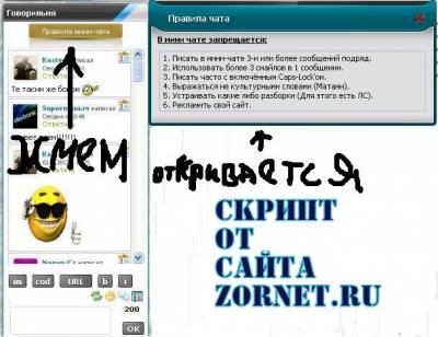 Скрипт правила мини-чата в ajax окне для ucoz
