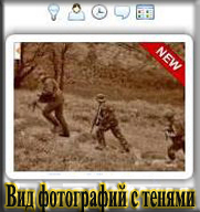 Вид фотографий с тенями для фотоальбома ucoz