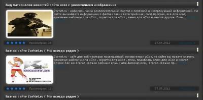 Вид новостей для ucoz с рамкой (100% рабочая)