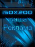 Нет баннера 150х200 (синяя анимация)