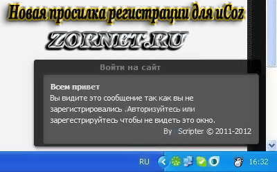 Новая просилка регистрации для сайта ucoz