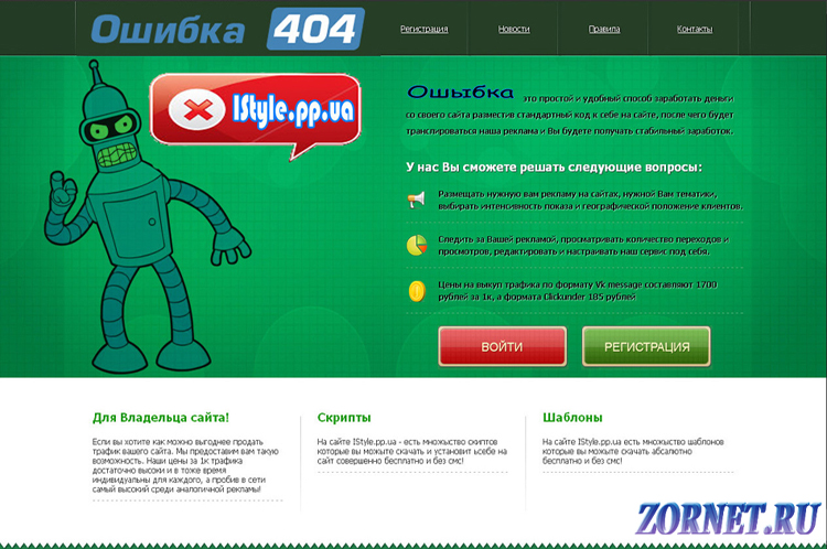 Зеленая страница 404 для сайта uCoz