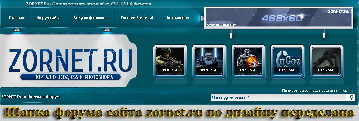 Шапка для сайта как на сайте zornet.ru