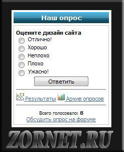 Новый скрипт опрос по сайту ucoz