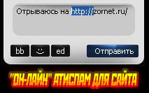Атиспам для сайта системы ucoz