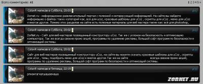 Вид комментариев для сайта под светлый дизайн