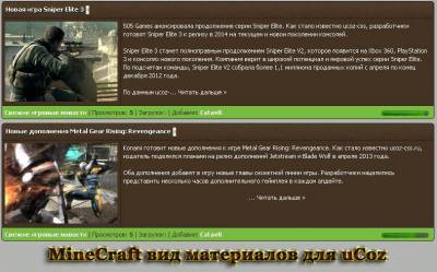 Вид материалов MineCraft для системы ucoz