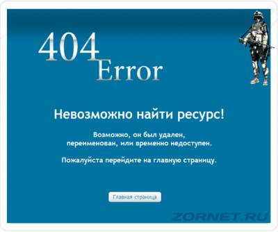 Страница 404 в синем цвете ZR