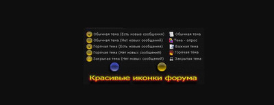 Желтые иконки форума ucoz-ZR