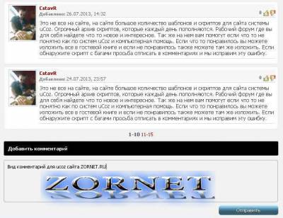 Стильный вид комментариев для ucoz сайта