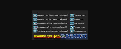 Синие иконки форума с сайта  youcss