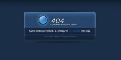 Темно синяя страница 404 для ucoz ресурса