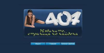 Страница сайта 404 ERROR для ucoz