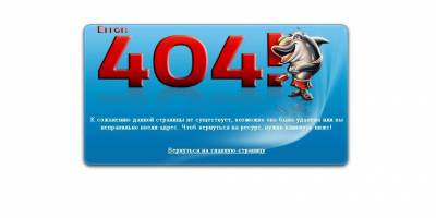 Светло голубая страница 404 для сайта ucoz