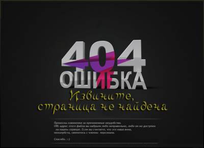 Простая темная страница 404 для сайта ucoz