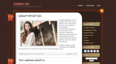 Красивый шаблон блога Choco для ucoz