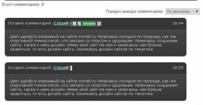 Вид комментариев ucoz для темного и светлого сайта