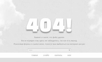 Светлая страница 404 ошибка для ucoz