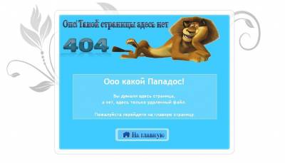 Страница сайта 404 для ucoz - тема общая