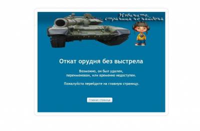 Страница 404 для сайта на тему World of Tanks