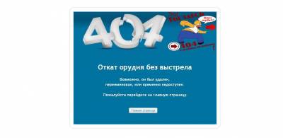 Оформленная страница 404 для сайта ucoz