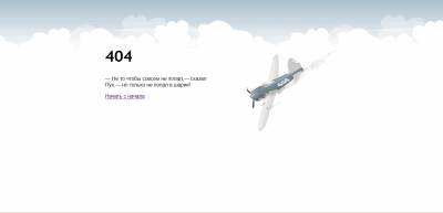 Страница 404 для военной тематики