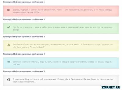 Цветные рамки сообщения для сайта на CSS