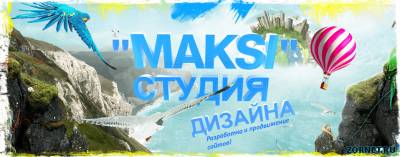 Создание и продвижение сайта от MAKSI