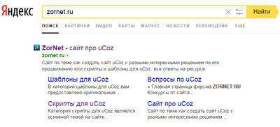 Примеры использования быстрых ссылок в Яндекс Директ