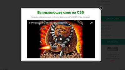Всплывающее модальное окно сайта на CSS