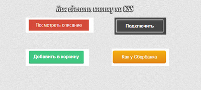 Стильные кнопки на CSS для сайта
