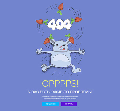 Анимационная страница 404 ошибки на сайт