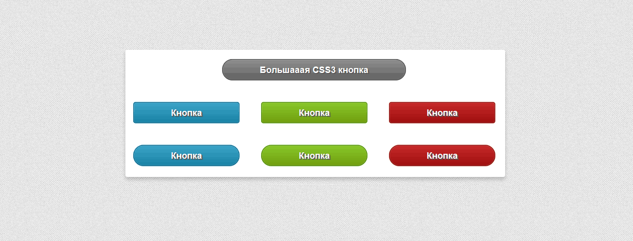 Набор красивых кнопок CSS3 для сайта