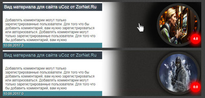 Стильный вид материалов сайта uCoz
